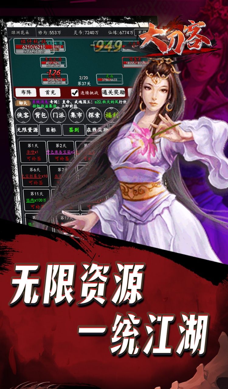 大刀客(0.1折一统江湖)截图2