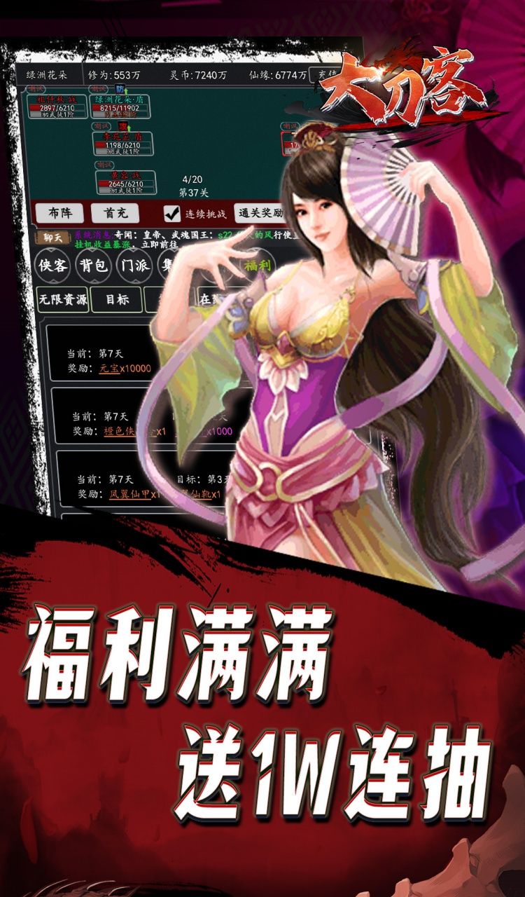 大刀客(0.1折一统江湖)截图3