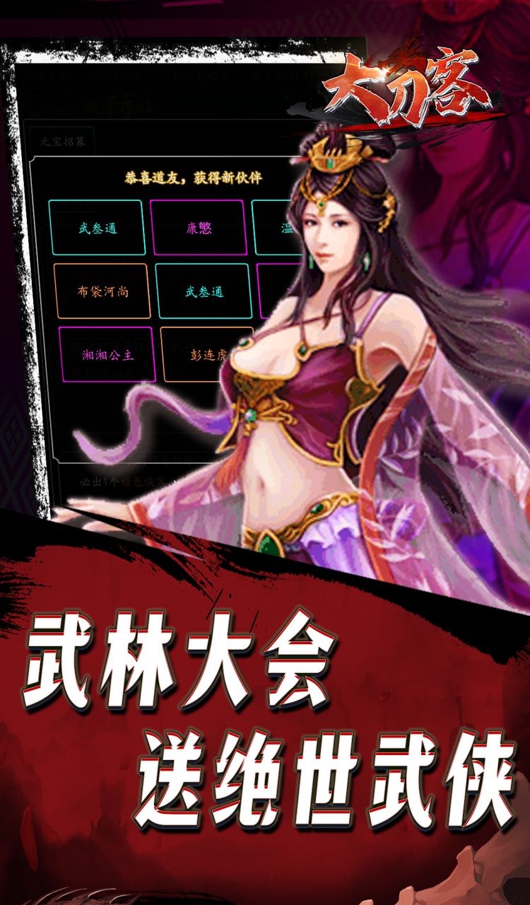 大刀客(0.1折一统江湖)截图5