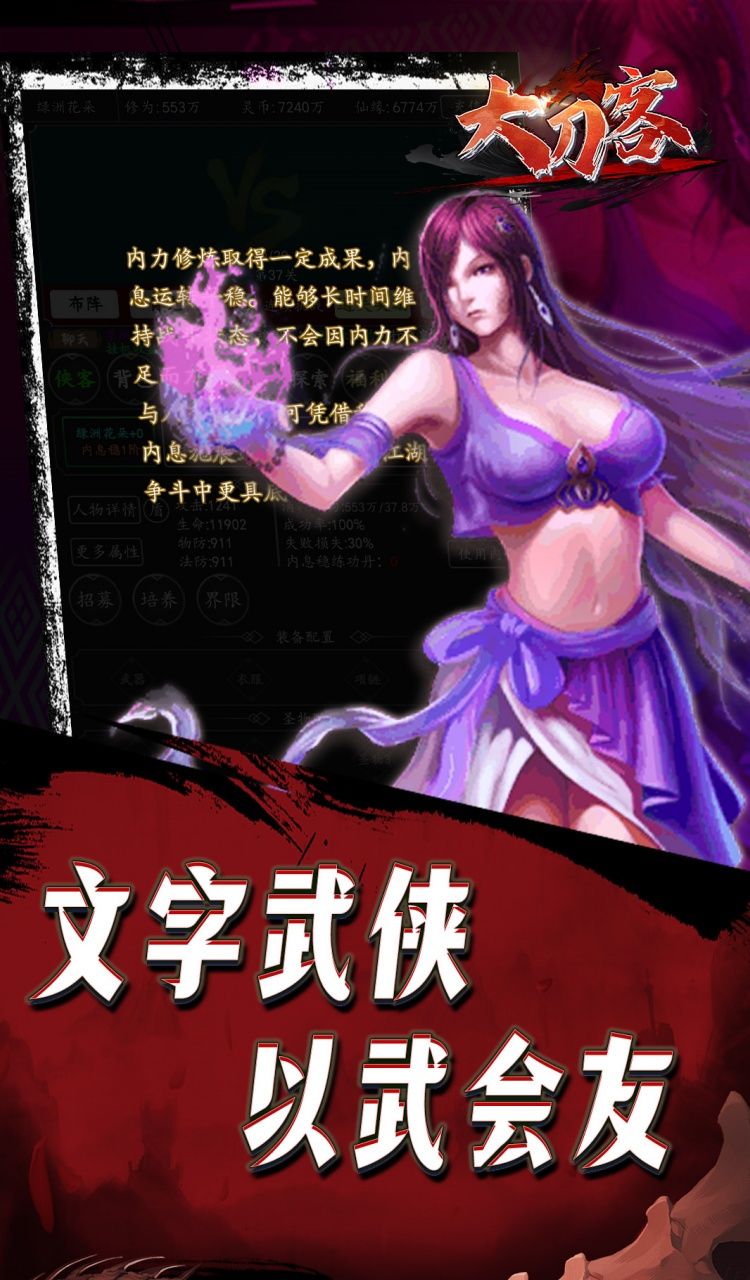 大刀客(0.1折一统江湖)截图4