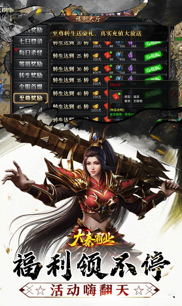 大秦霸业(曦战超神器福利版)截图3