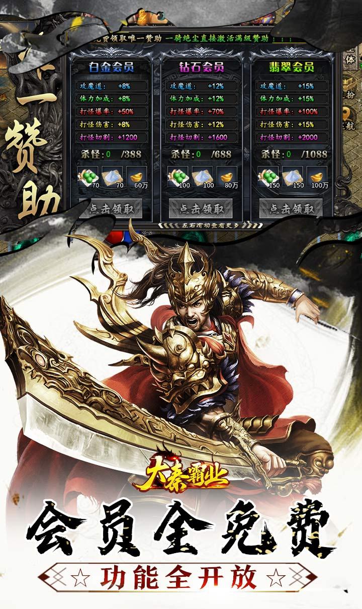 大秦霸业(曦战超神器福利版)截图5