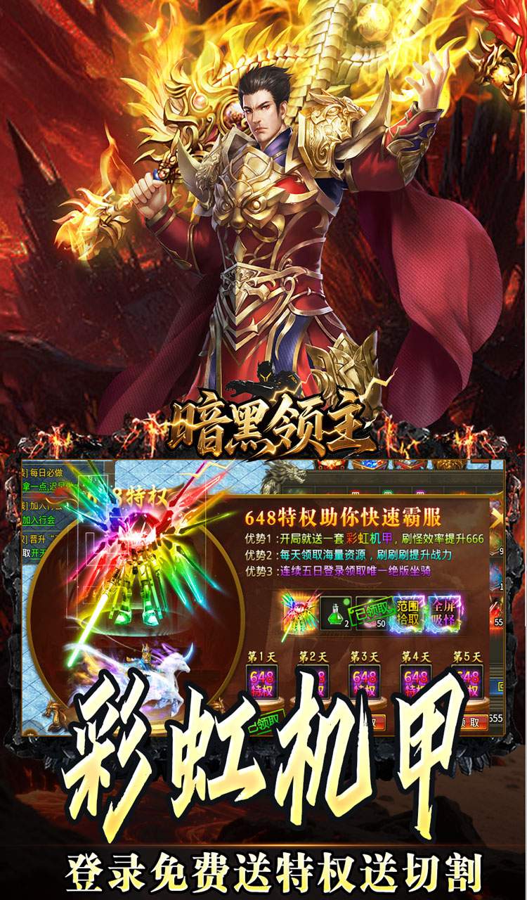 暗黑领主(天命机甲爆爆爆)截图3