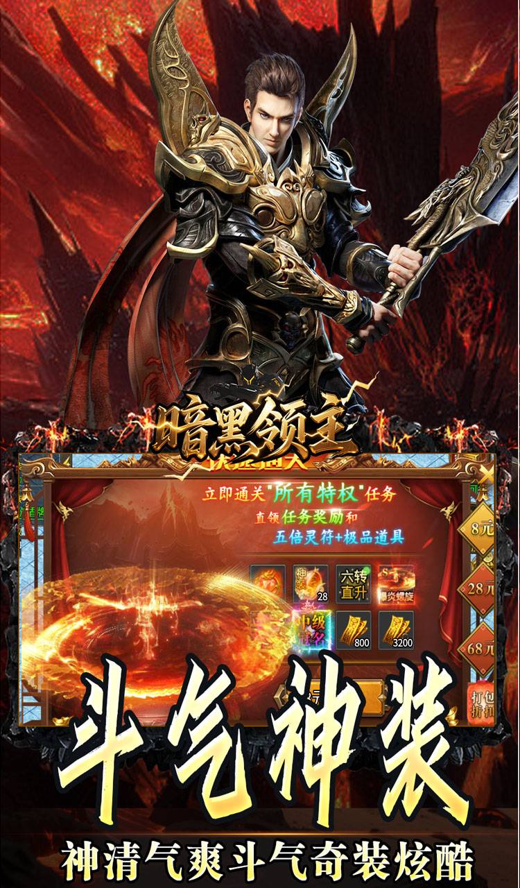 暗黑领主(天命机甲爆爆爆)截图4