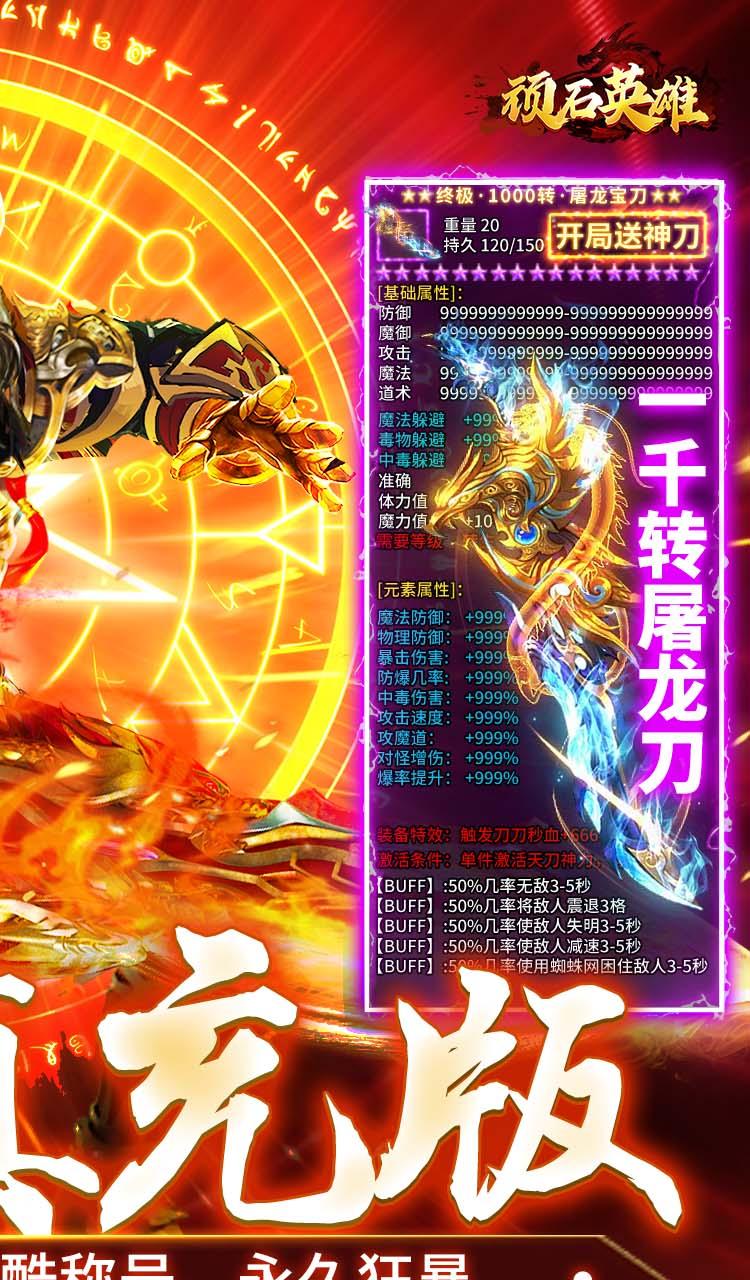 顽石英雄(猎魔打金真充版)截图2