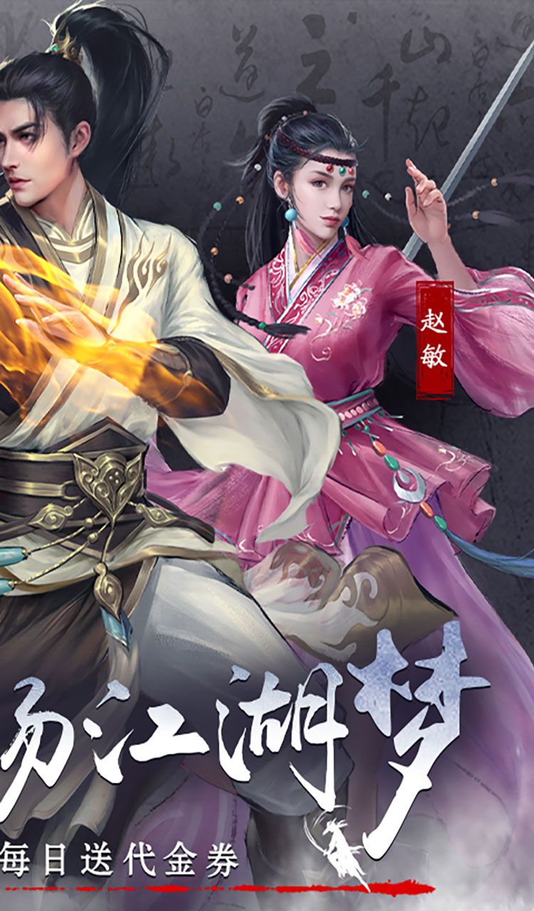 新倚天屠龙记(正版授权3折免费版)截图2